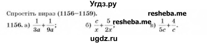 ГДЗ (Учебник) по алгебре 8 класс Бевз Г.П. / вправа / 1156