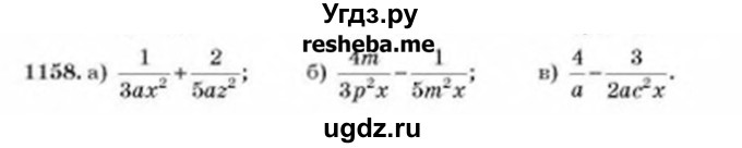 ГДЗ (Учебник) по алгебре 8 класс Бевз Г.П. / вправа / 1158