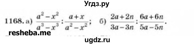 ГДЗ (Учебник) по алгебре 8 класс Бевз Г.П. / вправа / 1168