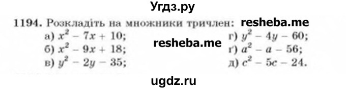 ГДЗ (Учебник) по алгебре 8 класс Бевз Г.П. / вправа / 1194