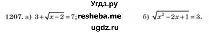 ГДЗ (Учебник) по алгебре 8 класс Бевз Г.П. / вправа / 1207