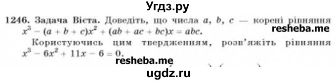 ГДЗ (Учебник) по алгебре 8 класс Бевз Г.П. / вправа / 1246