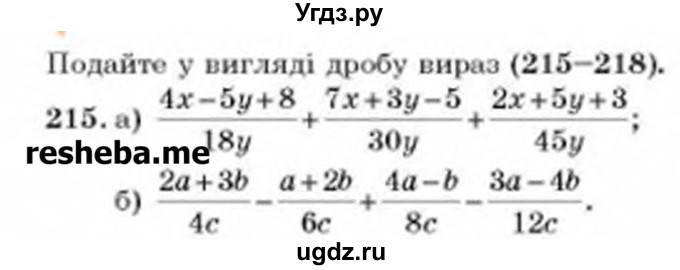 ГДЗ (Учебник) по алгебре 8 класс Бевз Г.П. / вправа / 215