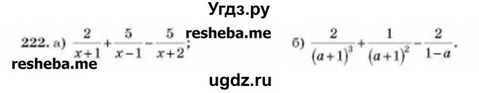 ГДЗ (Учебник) по алгебре 8 класс Бевз Г.П. / вправа / 222