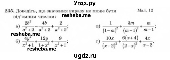 ГДЗ (Учебник) по алгебре 8 класс Бевз Г.П. / вправа / 235