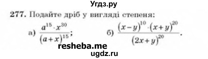 ГДЗ (Учебник) по алгебре 8 класс Бевз Г.П. / вправа / 277