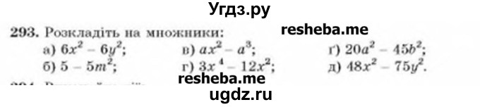 ГДЗ (Учебник) по алгебре 8 класс Бевз Г.П. / вправа / 293