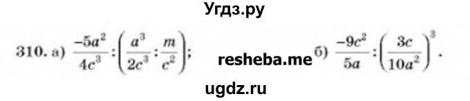 ГДЗ (Учебник) по алгебре 8 класс Бевз Г.П. / вправа / 310