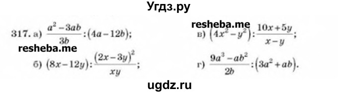 ГДЗ (Учебник) по алгебре 8 класс Бевз Г.П. / вправа / 317