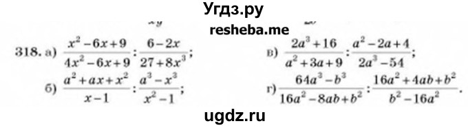 ГДЗ (Учебник) по алгебре 8 класс Бевз Г.П. / вправа / 318