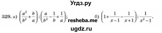 ГДЗ (Учебник) по алгебре 8 класс Бевз Г.П. / вправа / 329