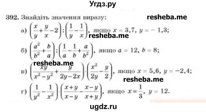 ГДЗ (Учебник) по алгебре 8 класс Бевз Г.П. / вправа / 392