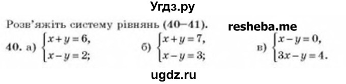 ГДЗ (Учебник) по алгебре 8 класс Бевз Г.П. / вправа / 40