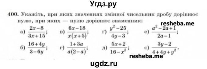 ГДЗ (Учебник) по алгебре 8 класс Бевз Г.П. / вправа / 400