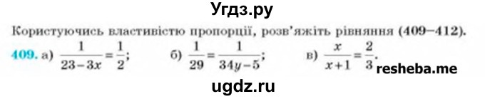 ГДЗ (Учебник) по алгебре 8 класс Бевз Г.П. / вправа / 409