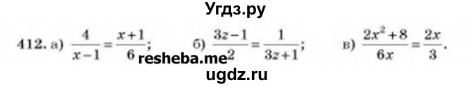 ГДЗ (Учебник) по алгебре 8 класс Бевз Г.П. / вправа / 412