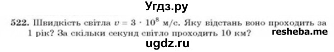 ГДЗ (Учебник) по алгебре 8 класс Бевз Г.П. / вправа / 522