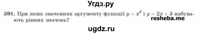 ГДЗ (Учебник) по алгебре 8 класс Бевз Г.П. / вправа / 591