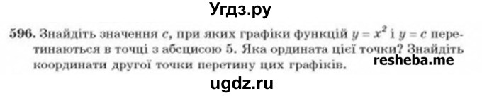 ГДЗ (Учебник) по алгебре 8 класс Бевз Г.П. / вправа / 596