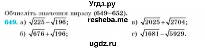 ГДЗ (Учебник) по алгебре 8 класс Бевз Г.П. / вправа / 649