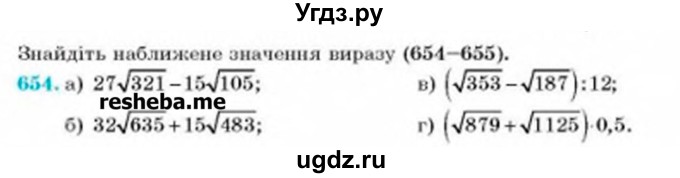 ГДЗ (Учебник) по алгебре 8 класс Бевз Г.П. / вправа / 654