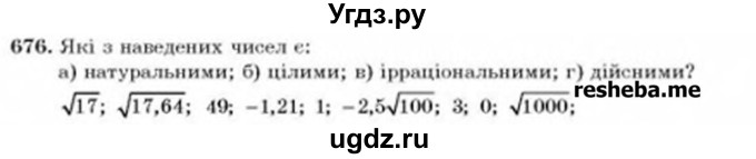 ГДЗ (Учебник) по алгебре 8 класс Бевз Г.П. / вправа / 676