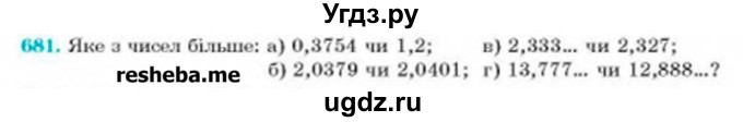 ГДЗ (Учебник) по алгебре 8 класс Бевз Г.П. / вправа / 681