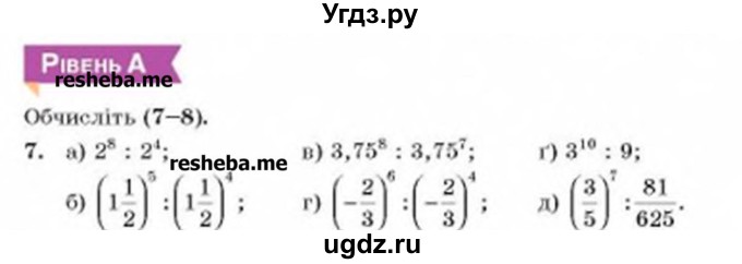 ГДЗ (Учебник) по алгебре 8 класс Бевз Г.П. / вправа / 7