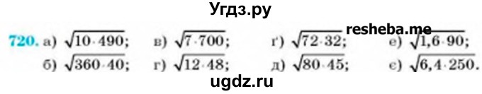 ГДЗ (Учебник) по алгебре 8 класс Бевз Г.П. / вправа / 720
