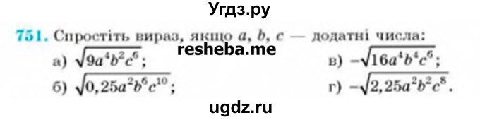 ГДЗ (Учебник) по алгебре 8 класс Бевз Г.П. / вправа / 751