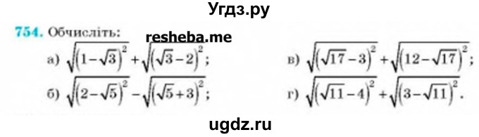 ГДЗ (Учебник) по алгебре 8 класс Бевз Г.П. / вправа / 754