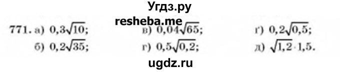 ГДЗ (Учебник) по алгебре 8 класс Бевз Г.П. / вправа / 771