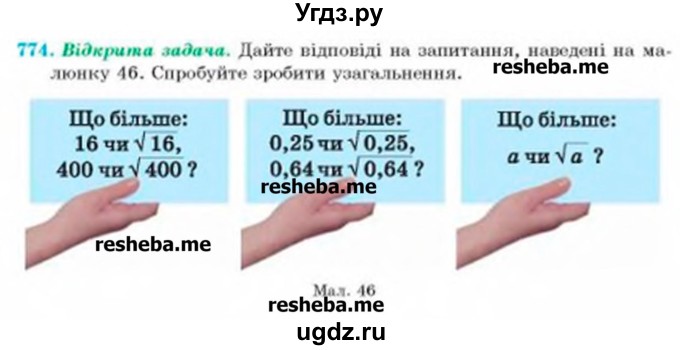 ГДЗ (Учебник) по алгебре 8 класс Бевз Г.П. / вправа / 774