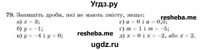 ГДЗ (Учебник) по алгебре 8 класс Бевз Г.П. / вправа / 79