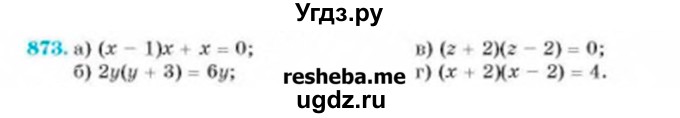 ГДЗ (Учебник) по алгебре 8 класс Бевз Г.П. / вправа / 873