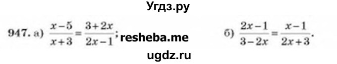 ГДЗ (Учебник) по алгебре 8 класс Бевз Г.П. / вправа / 947