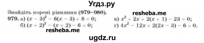 ГДЗ (Учебник) по алгебре 8 класс Бевз Г.П. / вправа / 979