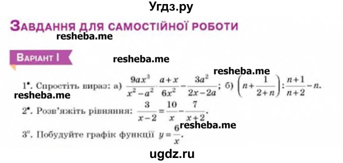 ГДЗ (Учебник) по алгебре 8 класс Бевз Г.П. / завдання для самостійної роботи / амостійна робота №2 / 1