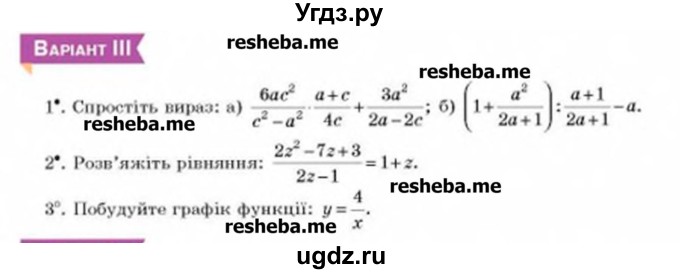 ГДЗ (Учебник) по алгебре 8 класс Бевз Г.П. / завдання для самостійної роботи / амостійна робота №2 / 3