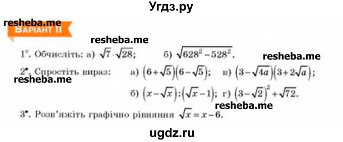ГДЗ (Учебник) по алгебре 8 класс Бевз Г.П. / завдання для самостійної роботи / амостійна робота №3 / 2