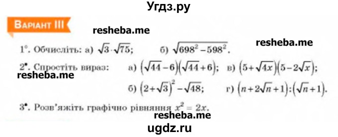 ГДЗ (Учебник) по алгебре 8 класс Бевз Г.П. / завдання для самостійної роботи / амостійна робота №3 / 3