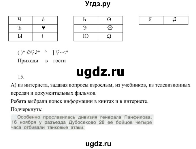 ГДЗ (Решебник) по информатике 2 класс (тетрадь для самостоятельной работы ) Бененсон Е.П. / страница номер / 14(продолжение 2)