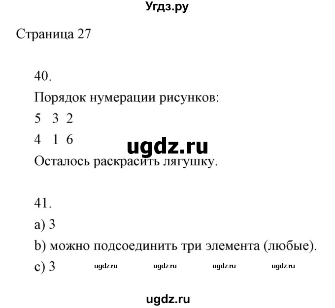 ГДЗ (Решебник) по информатике 2 класс (тетрадь для самостоятельной работы ) Бененсон Е.П. / страница номер / 27