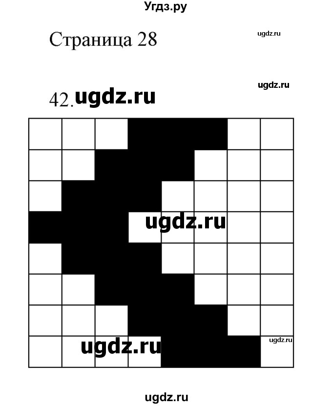 ГДЗ (Решебник) по информатике 2 класс (тетрадь для самостоятельной работы ) Бененсон Е.П. / страница номер / 28