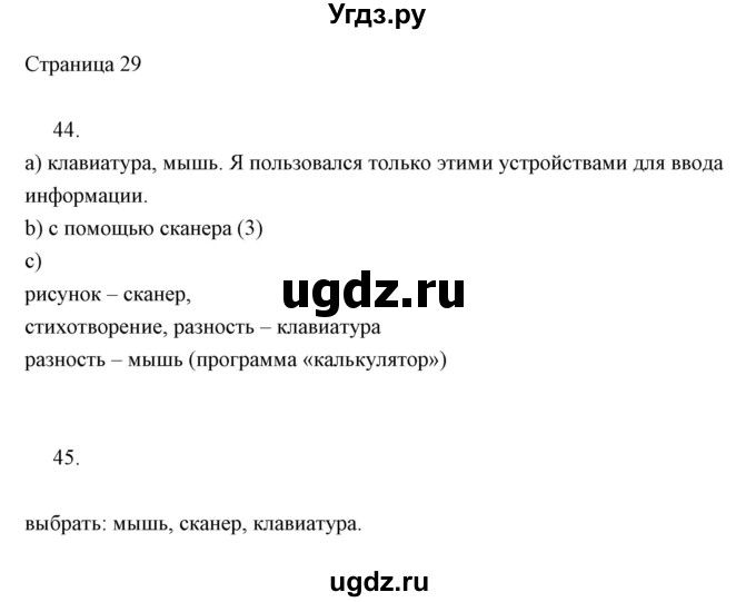 ГДЗ (Решебник) по информатике 2 класс (тетрадь для самостоятельной работы ) Бененсон Е.П. / страница номер / 29