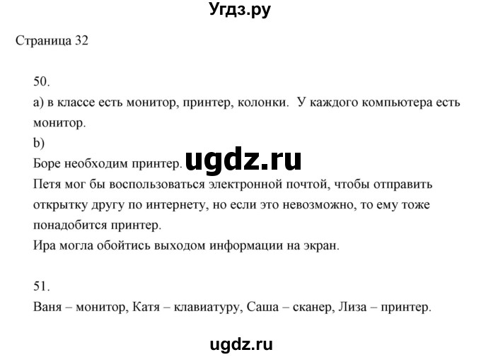 ГДЗ (Решебник) по информатике 2 класс (тетрадь для самостоятельной работы ) Бененсон Е.П. / страница номер / 32