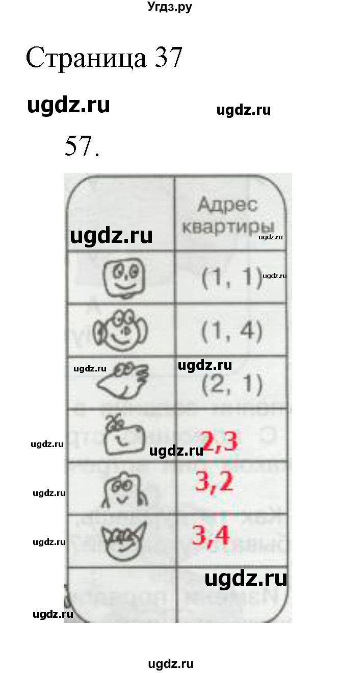 ГДЗ (Решебник) по информатике 2 класс (тетрадь для самостоятельной работы ) Бененсон Е.П. / страница номер / 37