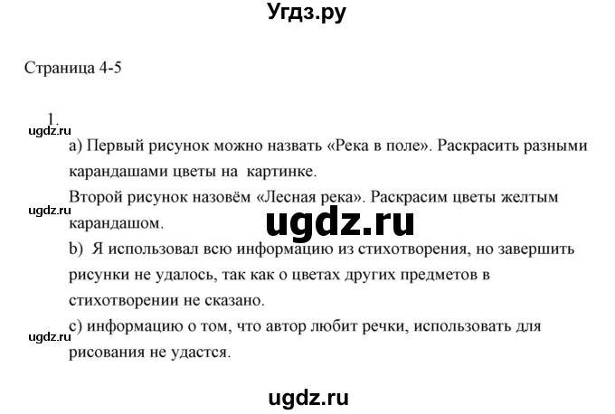 ГДЗ (Решебник) по информатике 2 класс (тетрадь для самостоятельной работы ) Бененсон Е.П. / страница номер / 4-5