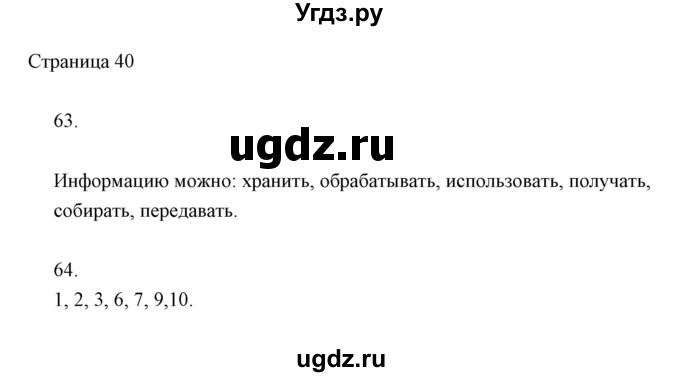 ГДЗ (Решебник) по информатике 2 класс (тетрадь для самостоятельной работы ) Бененсон Е.П. / страница номер / 40