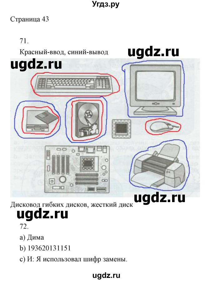 ГДЗ (Решебник) по информатике 2 класс (тетрадь для самостоятельной работы ) Бененсон Е.П. / страница номер / 43